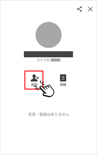 ［追加］をクリック