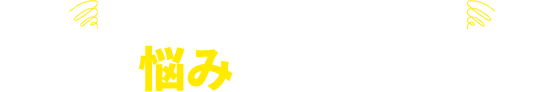 パーソナルジムの集客でこんな悩みありませんか？